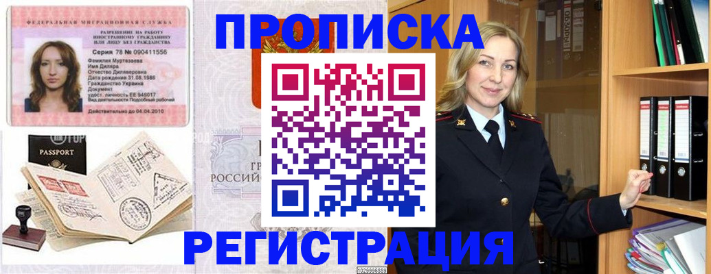 прописка от собственника в Сердобске