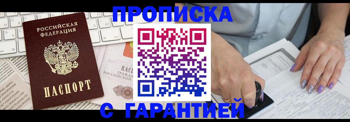 прописка ребенка в Сердобске