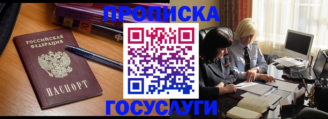 прописка для работы в Сердобске