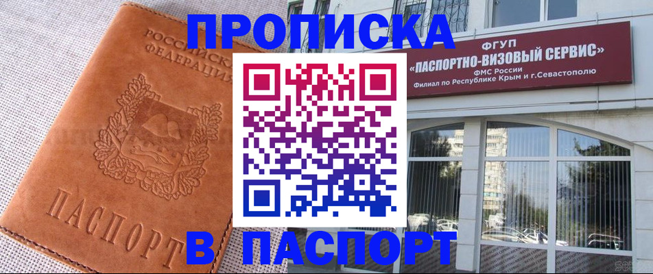 временная регистрация для школы в Сердобске